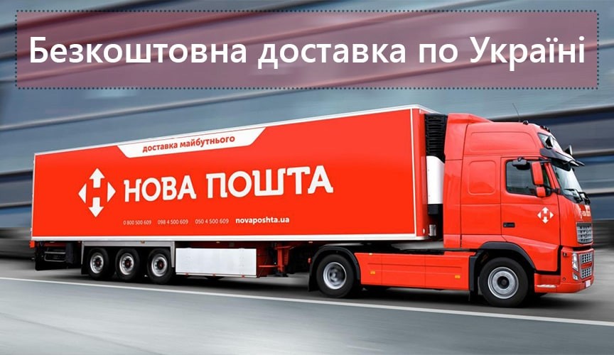 Бесплатная доставка ковров по Украине